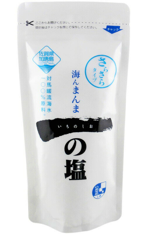 ■一の塩■ 海んまんま 一の塩 さらさらタイプ 250g×1ケ【メール便(ネコポス)規格3ケまで/規格外は送料加算】のサムネイル
