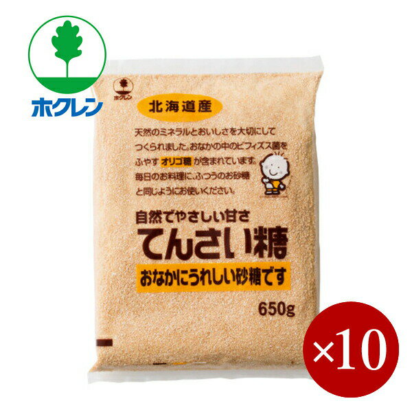■ホクレン■ 北海道産 てんさい糖 650g×1ケース（12ケ）【箱入り】