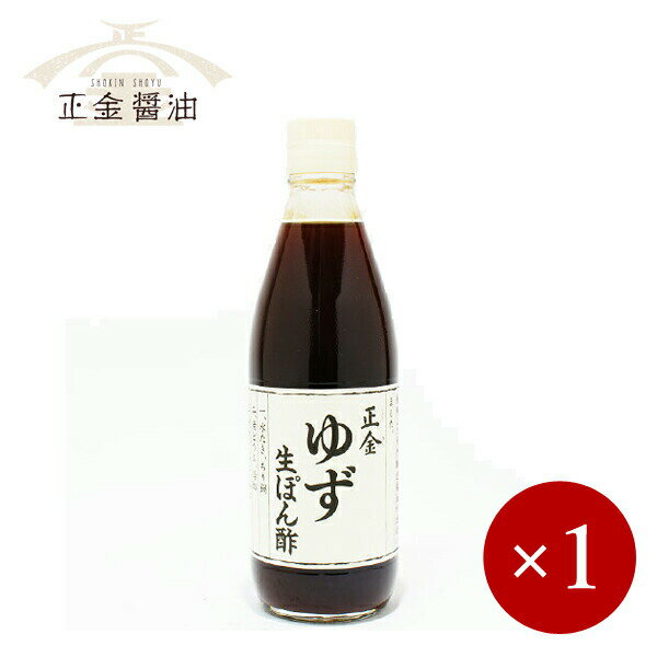 ■商品説明 高知県産のゆず果汁を使用。ゆずの豊かな香りと、やわらかな酸味を楽しめるポン酢です。 高知県安芸の北岡農園で育ったゆずと、国内産丸大豆を100％使用した天然醸造醤油が出会いました。 ■お召し上がり方 1.鍋物に…水炊き、ちり鍋　 2.お豆腐に…湯どうふ、冷奴　 3.お肉に…焼き肉、しゃぶしゃぶ　 4.野菜に…生野菜、酢の物　 5.焼き物に…鉄板焼、ぎょうざ　 6.お魚に…焼き魚、からあげ ■商品DATA 原材料名 しょうゆ（大豆、小麦を含む）、りんご酢、ゆず果汁、すだち果汁、砂糖、鰹節、煮干し、昆布、食塩 内容量　360ml メーカー　正金醤油 正金醤油の他商品はこちらから