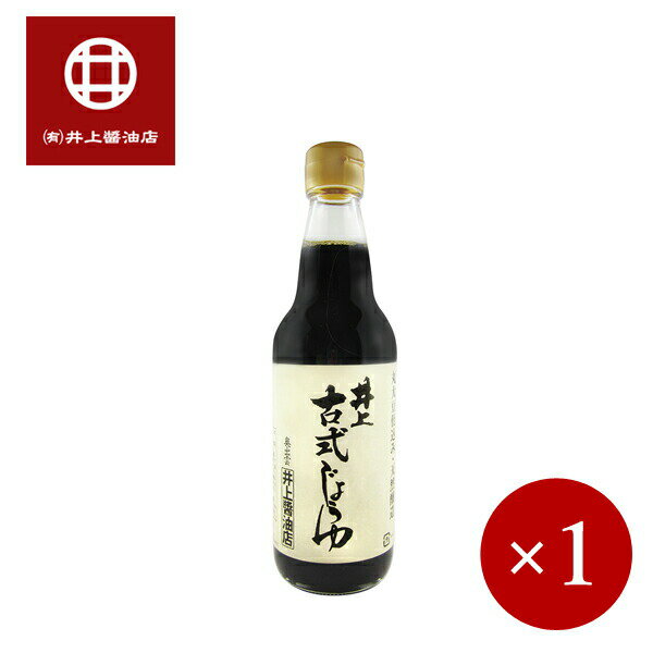 井上醤油店 / 古式じょうゆ 360ml×1ケのサムネイル