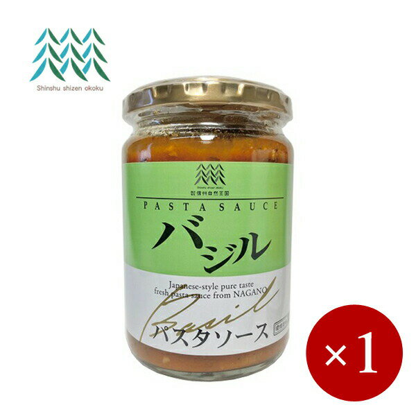 信州自然王国 / パスタソース バジル 350g×1ケ