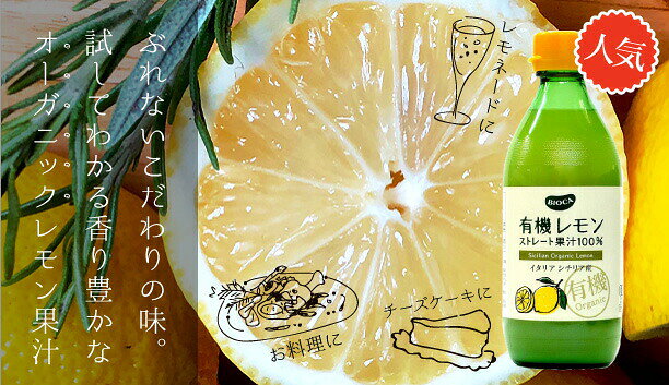 BIOCA / ビオカ 有機レモン ストレート果汁100% 150ml＜有機JAS認証＞×1ケ
