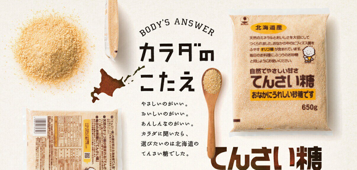 ■ホクレン■ 北海道産 てんさい糖 650g×1ケ【メール便規格1ケのみ/規格外は送料加算】