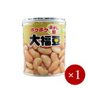 ■杉野フーズ■ 国産 ポクポク蒸かし豆 大福豆缶 130g×1ケ