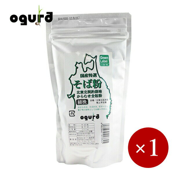 OGURA / 国産特選 そば粉 細挽 300g×1ケ