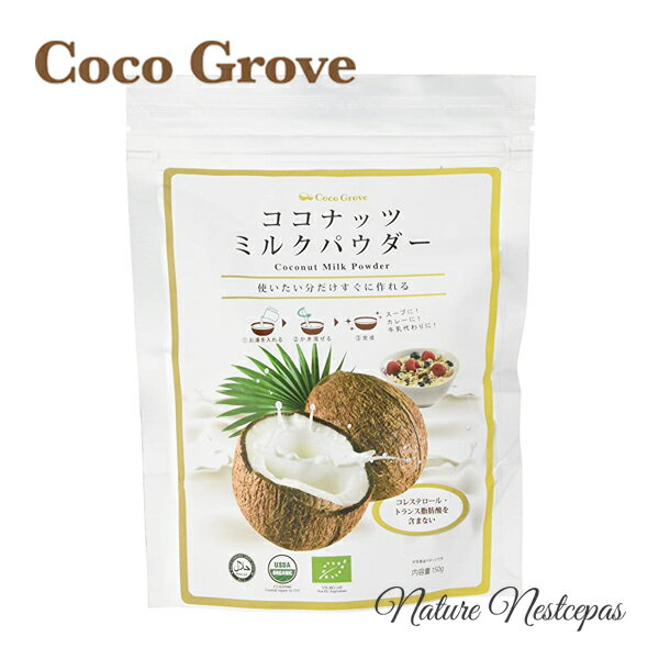 楽天市場】ココナッツミルクパウダー オーガニックの通販