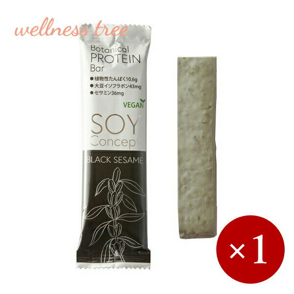 長良園 / Wellness Tree ボタニカルヴィーガンプロテインバー SOY Concept BLACK SESAME（黒ごま）×1ケ【メール便(ネコポス)規格12ケまで/規格外は送料加算】