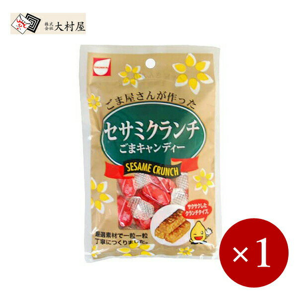 大村屋 / セサミクランチ 70g×1ケ 【メール便(ネコポス)規格4ケまで/規格外は送料加算】