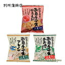 別所蒲鉾店 / 別所かまぼこの お魚チップス 全3種から選べる2ケ【お試し】【小麦不使用】【1000円ポッキリ】【お試しセット】