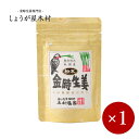 木村農園 / 金時粉生姜 微粉タイプ 30g×1ケ【メール便(ネコポス)規格10ケまで/規格外は送料加算】