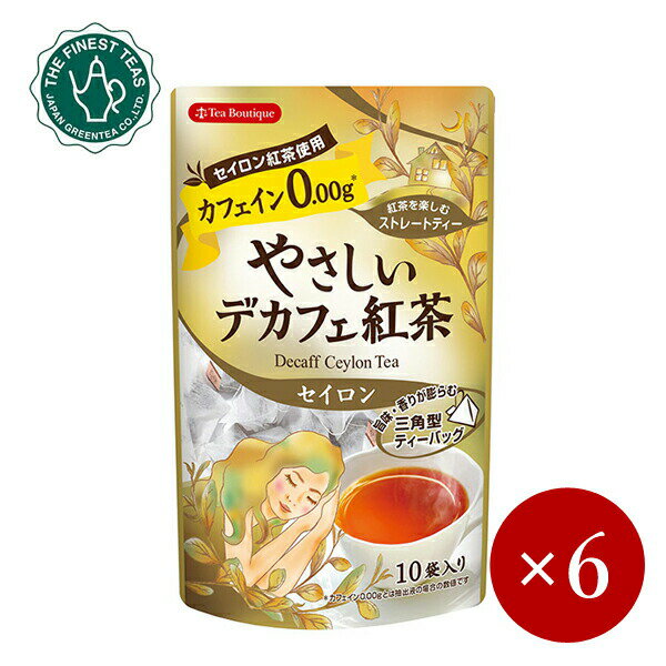 Tea Boutique / やさしいデカフェ紅茶 セイロン（10TB）×6ケ【メール便(ネコポス)規格同梱不可/規格外は送料加算】