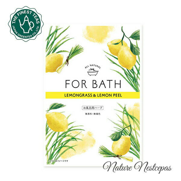 FOR BATH / フォアバス お風呂用ハーブ（入浴剤） レモングラス＆レモンピール【1000円ポッキリ】