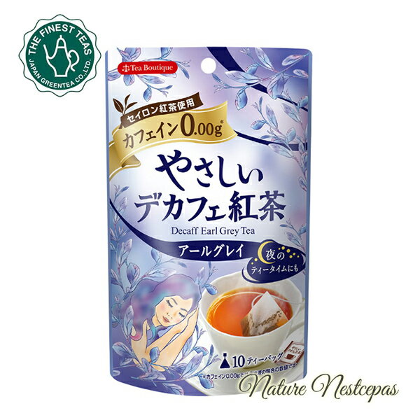Tea Boutique / ティーブティック やさしいデカフェ紅茶 アールグレイ（10TB）【カフェインレス】【カフェイン0.00g】のサムネイル