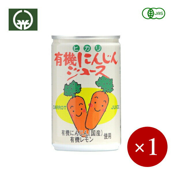 光食品 / ヒカリ HIKARI 有機 にんじん