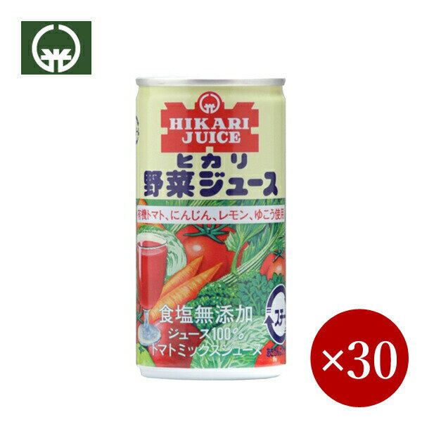 光食品 / ヒカリ HIKARI 野菜ジュース（無塩）×1ケース（30ケ入）