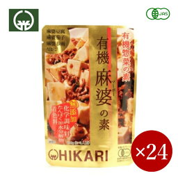 ヒカリ / 有機麻婆の素 100g×1ケース（24ケ）