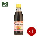 ■商品説明 国内産有機野菜・果実の持つ本来の甘味を生かし、すべての素材にこだわった本物のウスターソースです。 [野菜・果実のこだわり] 主原料の野菜・果実（たまねぎ、トマト、みかん、にんにく、にんじん）は100％国内産有機です。 [酢のこだわり] 醸造酢は国内産米100％、アルコール無使用の純米酢を使用しています。 [香辛料のこだわり ] 香料を使用せず、胡椒、ナツメグ、丁字、ローレル、桂皮等の原形及び粉末を使用しています。 [本物へのこだわり] 砂糖は含蜜糖、粗糖、黒糖を使用しています。 食塩は天日乾燥の原塩を使用しています。 保存料、化学調味料、カラメル色素、酵母エキスは使用していません。 ■お召し上がり方 　 ・フライ等のほか、サラッとしているのでカレーやミートソースなどにも合います。 ■商品DATA 原材料名 　有機野菜・果実（たまねぎ、トマト、みかん、その他）、醸造酢（米酢）、砂糖、食塩、香辛料 内容量 360ml 栄養成分表示（100gあたり）エネルギー111kcal、たんぱく質0.4g、脂質0.1g、炭水化物27.2g、ナトリウム3.1g 保存方法 直射日光を避けて保存 ご使用上の注意 香辛料・野菜・果実などが沈でんもしくは浮遊しますので、よく振ってご使用ください。賞味期限にかかわらず、開栓後は密栓の上、なるべく早くお召し上がりください。ビンは割れ物です。取扱にご注意ください。 　