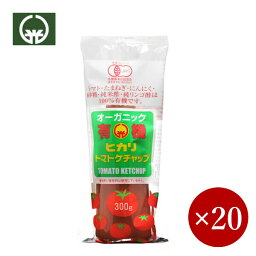 光食品 / ヒカリ HIKARI 有機 トマトケチャップ 300g（チューブ）×1ケース（20ケ）【箱入り】