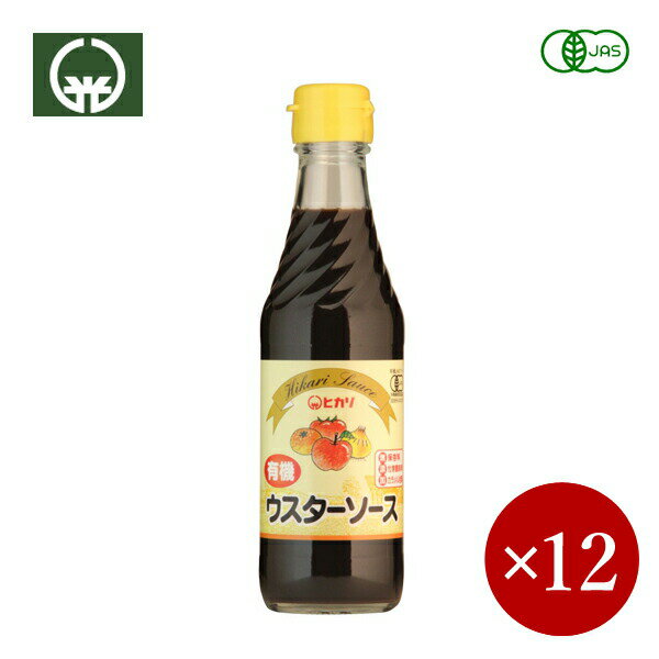 光食品 / ヒカリ HIKARI 有機 ウスターソース 250ml×1ケース（12ケ入）【箱入り】