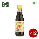 ■商品説明 調味料も厳選した有機JAS認定のウスターソース 有機JAS認定のウスターソースです。有機野菜・果実が原材料の半分を占めるほど、贅沢に野菜・果実を使用し、ソースの味を最高に引き立てる有機純リンゴ酢を使用したさっぱりとしたまろやかなウスターソースです。 主原料の野菜・果実は100%有機です。 醸造酢は、アルコール不使用で静置醗酵した有機リンゴ100%の有機純リンゴ酢と国内産有機米100%の有機純米酢を使用しています。 醤油は国内産有機丸大豆（非遺伝子組み換え）・小麦より醸造し、一年以上熟成させた有機本醸造醤油を使用しています。 香料を使用せず、胡椒、ナツメグ、丁字（クローブ）、ローレル、桂皮(シナモン)等の香辛料を使用しています。 糖類は有機糖蜜と有機砂糖を、食塩は天日乾燥の原塩を使用しています。 ■お召し上がり方 　 ・フライ等のほか、さっぱりしているのでカレーやミートソースなどにも合います。 ■商品DATA 原材料名 　有機野菜・果実（リンゴ、たまねぎ、にんにく、その他）、有機醸造酢（リンゴ酢、米酢）、糖類（有機糖みつ、有機砂糖）、食塩、有機醤油（大豆、小麦を含む）、香辛料、こんぶ 内容量 250ml 保存方法 直射日光を避けて保存 ご使用上の注意 香辛料・野菜・果実などが沈でんもしくは浮遊しますので、よく振ってご使用ください。賞味期限にかかわらず、開栓後は密栓の上、なるべく早くお召し上がりください。ビンは割れ物です。取扱にご注意ください。　