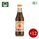 ■商品説明 調味料も厳選。有機野菜・果実を原材料の約1/3を占めるほど贅沢に使用し、香辛料をきかせた少し辛口の有機JAS認定中濃ソースです。 ●主原料の野菜・果実（にんじん、トマト、たまねぎ、みかん、レモン、ゆず、にんにく、りんご）は100%有機です。 ●醸造酢はアルコール不使用で静置醗酵した、有機りんご100%の有機純りんご酢と国産有機米100%の有機純米酢を使用しています。 ●糖類は有機糖みつと有機砂糖を使用しています。 ●食塩は天日乾燥の原塩を使用しています。 ●有機コーンスターチを使用しています。 ●香辛料は香料を使用せず、胡椒、ナツメグ、丁字、ローレル、桂皮等の原形及び粉末を使用しています。 ●醤油は国産有機丸大豆（遺伝子組み換えしていません）・小麦より醸造し、1年以上熟成させた有機本醸造醤油を使用しています。 ●保存料、化学調味料、カラメル色素、酵母エキスは使用していません。 ■お召し上がり方 　 ・とんかつなど揚げ物などに ■商品DATA 原材料名 　有機野菜・果実（にんじん、トマト、たまねぎ、その他）、有機醸造酢（リンゴ酢、米酢）、糖類（有機糖みつ、有機砂糖）、食塩、有機コーンスターチ、香辛料、有機醤油（大豆、小麦を含む）、こんぶ 内容量 250ml 保存方法 直射日光を避けて保存 ご使用上の注意 香辛料・野菜・果実などが沈でんもしくは浮遊しますので、よく振ってご使用ください。賞味期限にかかわらず、開栓後は密栓の上、なるべく早くお召し上がりください。ビンは割れ物です。取扱にご注意ください。 　