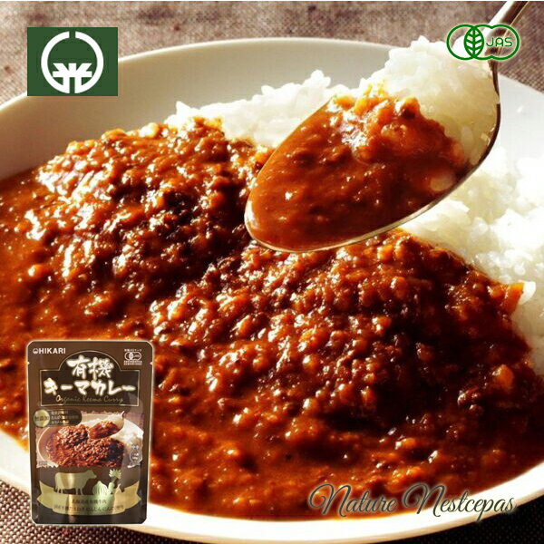 楽天やさしいくらし　ナチュルネスパ光食品 / ヒカリ HIKARI 無添加 有機キーマカレー（中辛）【有機JAS認定】【北海道産有機牛肉】【国産有機野菜】【お試し】