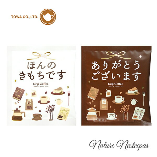 乐天商城 - TOWA / ARRAY アレイ ドリップコーヒー ありがとうございます＆ほんのきもちです ドリップコーヒー 選べる全2種（おしゃれドリップバッグコーヒー）