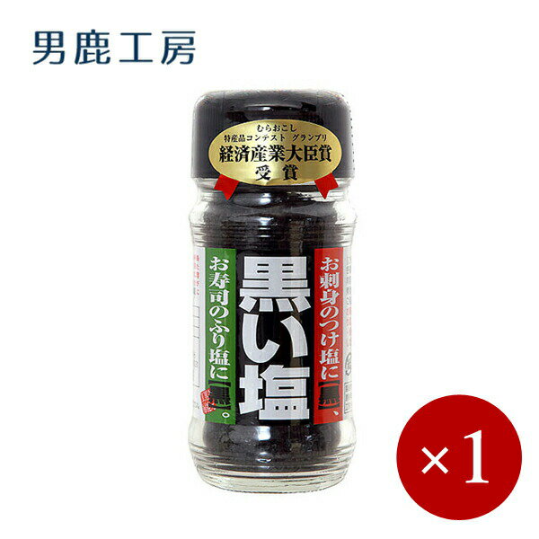 男鹿工房 / 男鹿半島 黒い塩（竹塩）40g×1ケのサムネイル