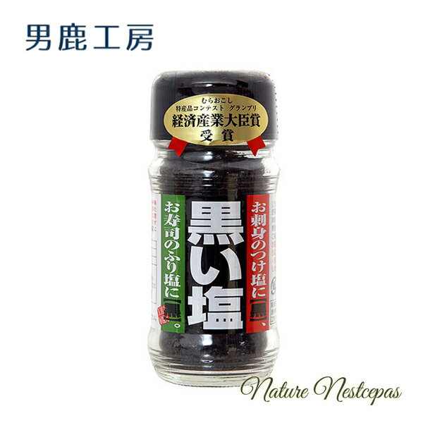 男鹿工房 / 男鹿半島 黒い塩(竹塩)