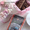 桜井食品 / オーガニック ココアパウダー 無糖(非アルカリ処理) 100g【有機JAS認定】【1000円ポッキリ】