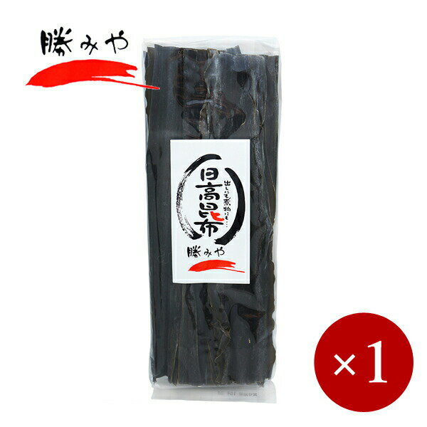 ■勝みや■ 日高昆布 四つ切り 100g×1ケ 【メール便(ネコポス)規格2ケまで/規格外は送料加算】