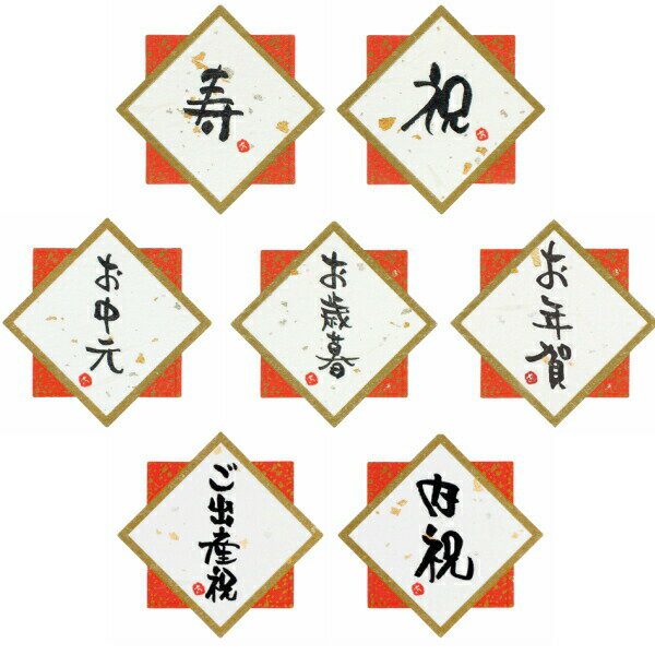 GIFT / 当店商品ギフトラッピング専用 のしシール【シールのみの注文不可】