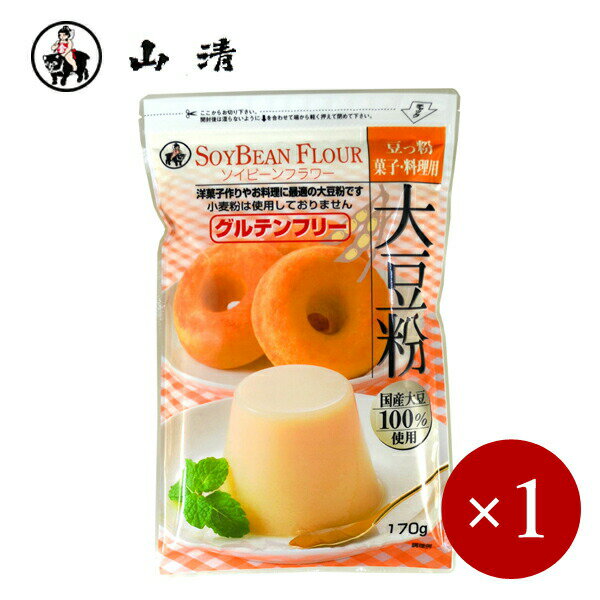 山清 / グルテンフリー豆っ粉大豆粉 170g×1ケ【メール便(ネコポス)規格4ケまで/規格外は送料加算】