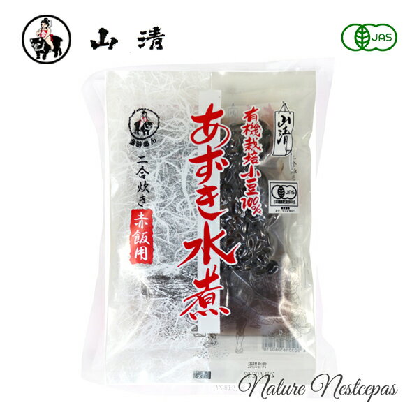 山清 / 北海道産有機栽培小豆100% あずき水煮 二合炊き 赤飯用【有機JAS認定】
