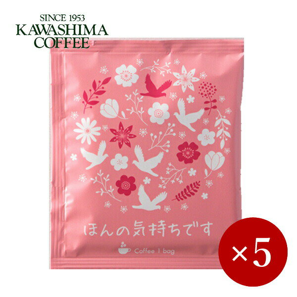 ■コーヒー乃川島■ メッセージドリップバッグコーヒー（ドリップコーヒー） ほんの気持ちです（ピンク/グアテマラSHBブレンド）×5ケ【メール便(ネコポス)規格16ケまで/規格外は送料加算】【1000円ポッキリ】のサムネイル