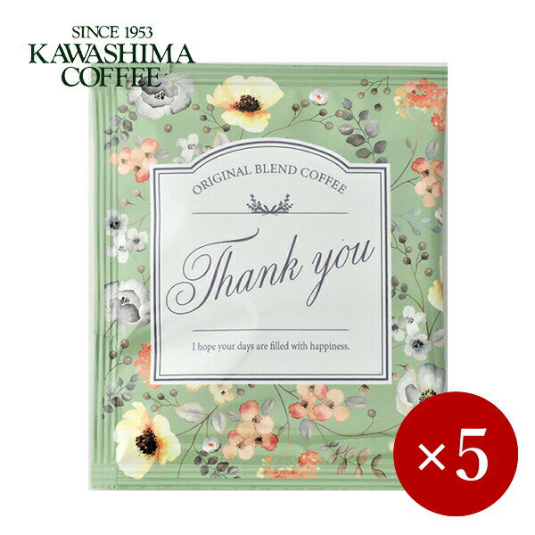 コーヒー乃川島 / フラワリー スペシャルブレンド ドリップコーヒー（ドリップバッグ） Thank you（グリーン）×5ケ