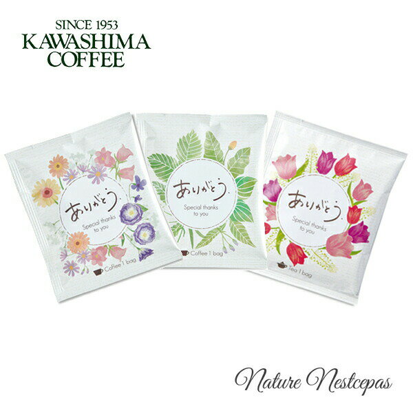 コーヒー乃川島 / KAWASHIMA COFFEE ありがとう ドリップバッグコーヒー＆紅茶ティーバッグ 選べる3種（メッセージドリップコーヒー）