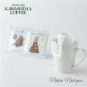 ■コーヒー乃川島■ クマのデカフェ ドリップコーヒー（ドリップバッグ）