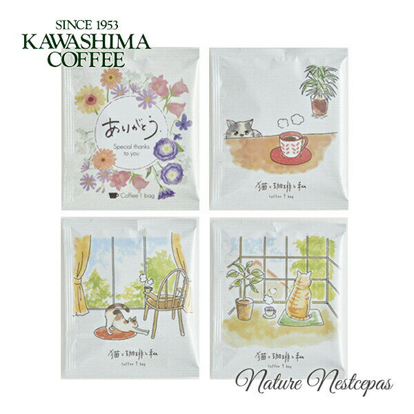 コーヒー乃川島 / KAWASHIMA COFFEE デザイン ドリップコーヒー（ドリップバッグ）猫と珈琲と私＆あり..