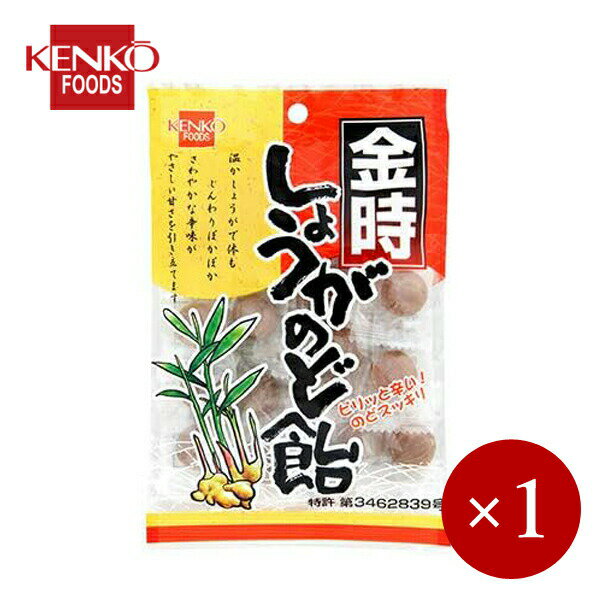 健康フーズ / 金時しょうがのど飴 80g×1ケ 【メール便(ネコポス)規格4ケまで/規格外は送料加算】