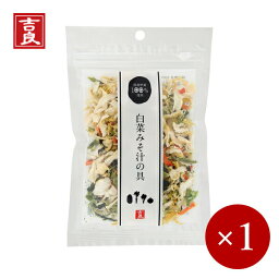 吉良食品 / 国産乾燥野菜 白菜みそ汁の具 40g×1ケ 【メール便(ネコポス)規格4ケまで/規格外は送料加算】