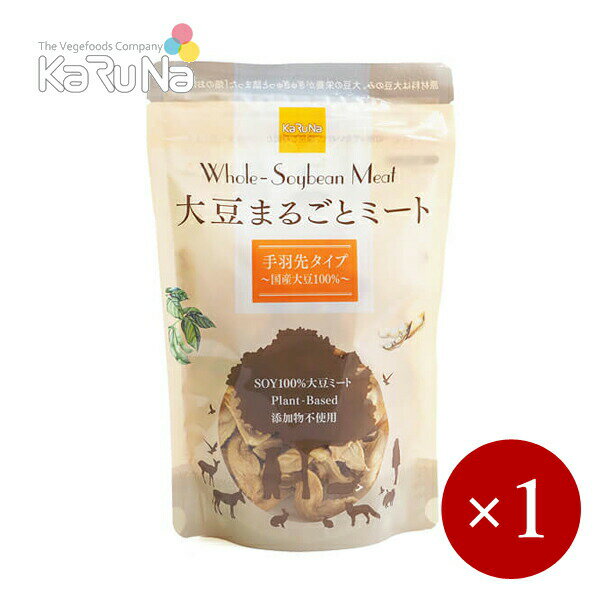 かるなぁ / 国産 大豆まるごとミート(大豆ミート) 手羽先タイプ 80g×1ケ【メール便(ネコポス)規格2ケまで/規格外は送料加算】
