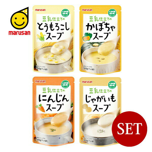 ■マルサン■ 【訳アリ】豆乳仕立てのお野菜スープ福袋×おまかせ5ケセット【メール便(ネコポス)規格6ケまで/規格外は送料加算】】