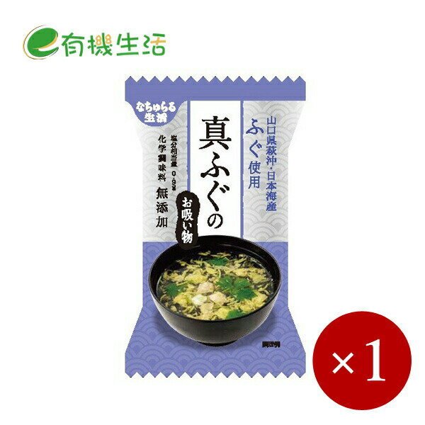 イー・有機生活 / 山口県萩沖・日本海産ふぐ使用 真ふぐのお吸い物 フリーズドライ 1ケ【メール便 ネコポス 規格10ケまで/規格外は送料加算】