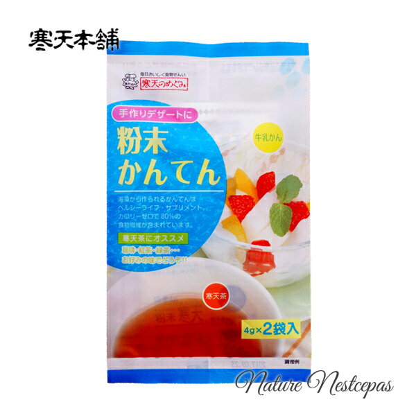 楽天市場】粉末寒天 北原産業の通販