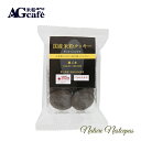 南出製粉所 / AGcafe 国産米粉クッキー 黒ごま【1000円ポッキリ】