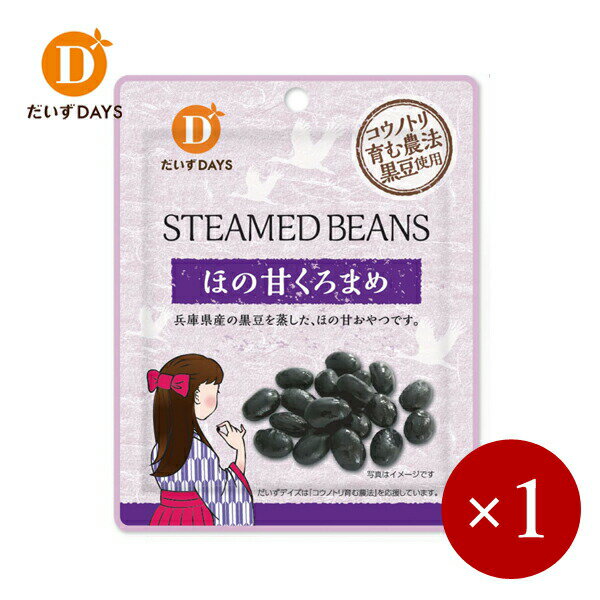 ■商品説明 こころやすらぐ、ほっとするほの甘おやつ 甘すぎず、ほっこりとするようなやさしいおやつは、食べ始めると、思わずパクパクと手がとまりません。 豆の香りはそのままに、やわらかく、ホクホクした食感で豆の中までじっくりと時間をかけて甘みを染み込ませることで甘さ控えめながらも、おいしさとほど良い甘さを感じていただける商品です。 お菓子とは違って、豆の栄養も一緒に摂れるから、とってもヘルシー♪ そのままおやつに食べたり、デザートやお料理のトッピングとしてもおすすめです！ ●有機　ほの甘あずき　55g オーガニックで、おやつにも食べやすい。 北海道産の有機栽培のあずき、有機きび糖にこだわった、お料理以外でもおやつとして食べやすい商品です。 じっくりと、時間をかけて調理をすることで、あずきの香りとまろやかな甘さを引き立てた、やみつきになる商品です。 ＜おいしさそのまま、こだわりの蒸し製法＞ 乾燥したあずきを1晩、じっくりと時間をかけて戻していきます。季節に合わせて時間や温度にまで気を配り、一定の品質を保った最適な条件で生産しています。また、渋みや苦みのもとになるアクが強いあずきは、蒸し上げる前にあく抜きのひと手間を加えることで、甘さ控えめの味付けを実現しました。さらに、できるだけミネラルを多く含む有機きび糖にこだわることで、感じる甘さもやさしい甘さになりました。時間をかけて豆を蒸すことも大切です。均一にむらなく熱を加えることで、あずきのおいしさを逃さず閉じ込めます。 原材料：有機小豆（北海道産）、有機きび糖 ●ほの甘くろまめ　45g こころやすらぐ、ほっとするほの甘おやつ 昔ながらに親しまれてきた黒豆。甘すぎず、ほっこりとするようなやさしいおやつは、食べ始めると、思わずパクパクと手がとまりません。 黒豆の香りはそのままに、やわらかく、ホクホクした食感で豆の中までじっくりと時間をかけて甘みを染み込ませることで甘さ控えめながらも、おいしさとほど良い甘さを感じていただける商品です。 ＜おいしさそのまま、こだわりの蒸し製法＞ 乾燥した黒豆を1晩、じっくりと時間をかけて戻していきます。季節に合わせて時間や温度にまで気を配り、一定の品質を保った最適な条件で生産しています。さらに、北海道産てんさい糖を使用することで、感じる甘さもやさしい甘さになりました。時間をかけて豆を蒸すことも大切です。均一にむらなく熱を加えることで、黒豆のおいしさを逃さず閉じ込めます。 ＜コウノトリ育む農法で育てられた黒豆＞ 「コウノトリ育む農法」とは、昭和46年に絶滅した「コウノトリ」の野生復帰を目指し、兵庫県豊岡市が取り組む豊かな環境を目指した自然農法です。おいしい農作物と多様な生き物を育み、コウノトリも住める豊かな文化・地域・環境づくりを目指しています。例えば生き物が生息しやすいように冬の田んぼにも水を張る「冬期湛水（とうきたんすい）」の実施、育苗段階からの有機質肥料の使用、無農薬または減農薬（作名毒性の低いものにか限る）での栽培をしています。コウノトリのエサとなる生き物を育て、人と自然が共生する豊かな環境を目指した自然農法です。ほの甘くろまめの原料の黒豆はこの農法で育てられた黒豆を使用しています。 原材料：黒大豆（兵庫県産、遺伝子組み換えでない）、砂糖、食塩 ■商品DATA 原材料名　上記参照 内容量　上記参照 メーカー　だいずデイズ だいずデイズの他商品はこちらから