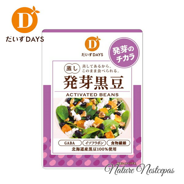だいずデイズ / 北海道産黒豆100%使用 蒸し発芽黒豆