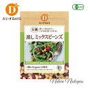 だいずデイズ / 5種のオーガニック豆使用 有機 蒸しミックスビーンズ【有機JAS認定】(4)
