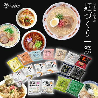 やさしいくらし ナチュルネスパ ■鳥志商店■ 博多中華そば 味噌 1人前×1ケ 画像3
